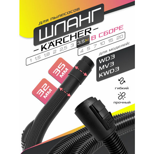 ����� ������������� ������ 3.5 �. ��� �������� Karcher ����� WD3/MV3/KWD3, ������ ������ 3632 ����