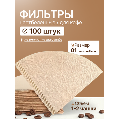 ������� �������� Coffee&Press �01 ��� ������� v60 ������������, 1-2 �����, 100 ��, ������ ������ 600 ����