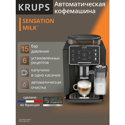 �������������� ���������� Krups Sensation Milk M50 EA912910, �������������� �����������, 6 ��������, ������ ������ 69765 ����
