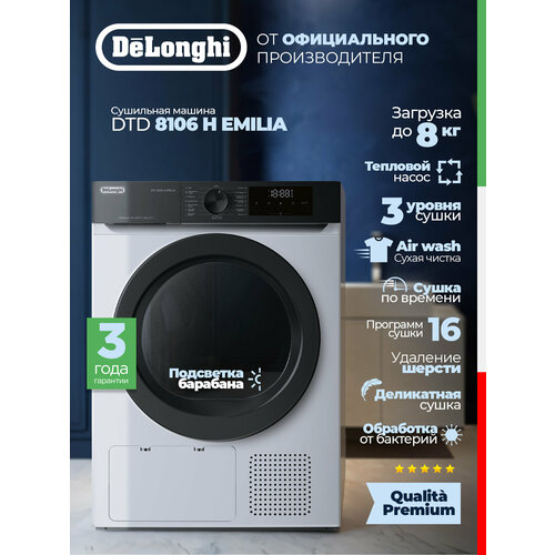 ��������� ������ DeLonghi DTD 8106 H EMILIA, �������� �����, 8 ��, 3 ���� ��������, ����� ��� �����, ����� ������, ������ ������ 102756 ����