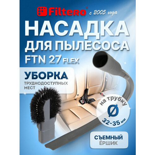 ������� Filtero FTN 27 Flex � ������ ������� ��� ������ � ��������������� ������, � �������� ������������ 32 - 35 ��, ������ ������ 940 ����