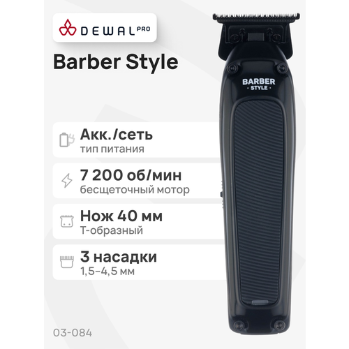 ������� ��� ������� ������������ DEWAL PRO BARBER STYLE, 8��, 7200 ��/���, ��� 40��, 3 ��� 03-084, ������ ������ 12430 ����