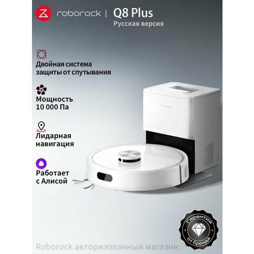 �����-������� Roborock Q8 Plus (������� ������), � ������, � ������� �������,10000��, ������ ������ 22456 ����