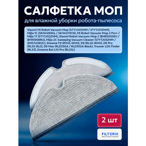 ������ 2 �� ��� ������ �������� Xiaomi, Mijia Vacuum Cleaner 1C, Dreame F9, D9, L10 Pro, SKV4093GL, Trouver LDS Finder, ������ ������ 1190 ����