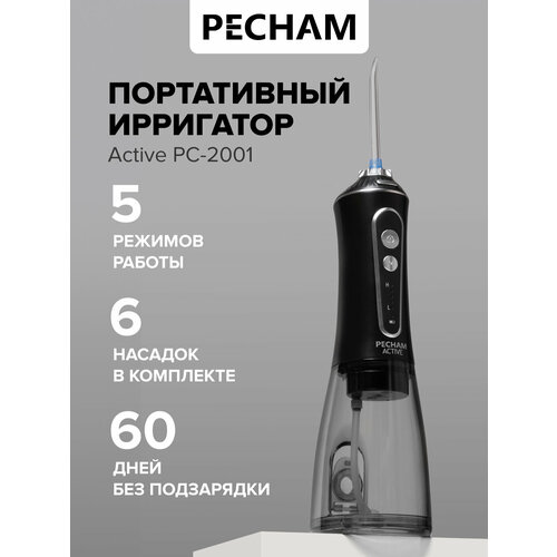 ��������� ��� ������� ��� ����������� PECHAM Active PC-2001, 6 ������� � ������ � �������� ������, ������ ������ 7022 ����