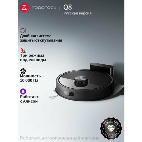 �����-������� Roborock Q8 (������� ������), � ������, � ������� �������,10000��, ������ ������ 17169 ����