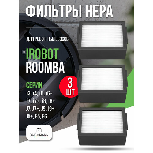 HEPA ������� (3 ��.) ��� ������-�������� iRobot Roomba i3, i4, i6, i7, i7+, i8, E5, E6, J7+ J9+, ������ ������ 921 ����