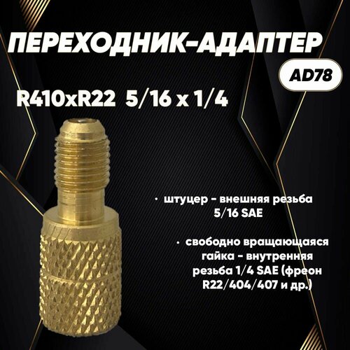 ���������� AD78 R410-R22, ���� �� ����� R22; ���� �� ����� R410, ������ ������ 578 ����