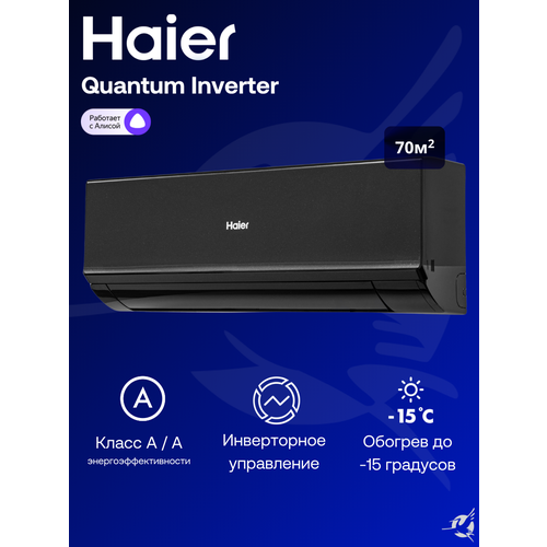 ����������� �����-������� Haier Quantum Inverter AS70HQJ1HRA-B / 1U70HQJ1FRA �� 70 �?, ������ ������ 192262 ����