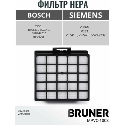 ������ HEPA ��� �������� Bosch BBZ153HF VZ153HFB BRUNER (MPVC-1003), ������ ������ 603 ����
