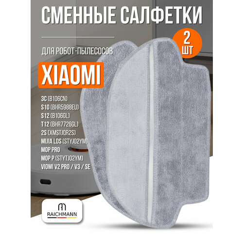 ������� ��������, ������ ��� (2 ��) ��� ������-�������� Xiaomi, Mijia Vacuum 3C, S10, S12, LDS, Vacuum Mop P, 2S, ������ ������ 909 ����