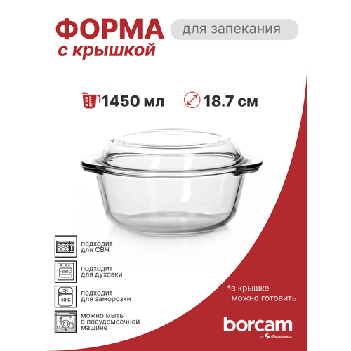 ����� ��� ��������� Pasabahce Borcam 1,45�, ����������, �������, ������ ������ 2509 ����