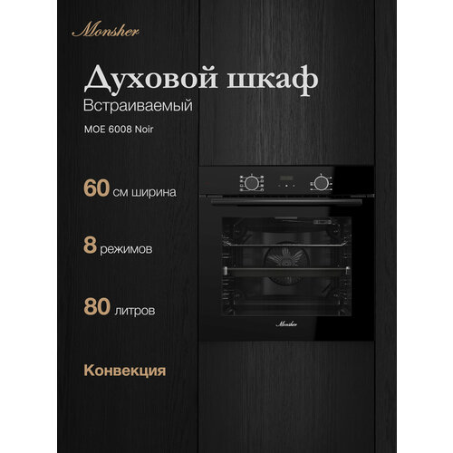 ������� ���� ������������� ������������ Monsher MOE 6008 Noir, ������ ������ 34624 ����