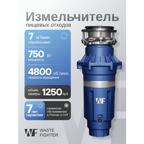 �������� ������������ � �������� WASTE FIGHTER F-42 Premium Pro Max, 750��, 1250��, �����, ���������, ������ ������ 48099 ����