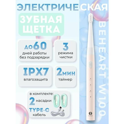 ������������� ������ ����� ��� ����� � �������� Beheart Electric Toothbrush W100, ������ ������ 2899 ����