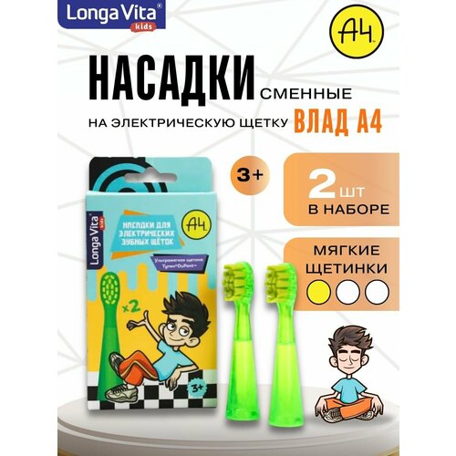 ������� Longa Vita ���� �4, ��� ������������� ������ �����, ������ ��������, 2 ��, ������ ������ 1200 ����