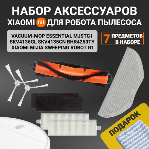 ����� �������� � ����������� ��� ������ �������� Xiaomi Vacuum Mop Essential, MJSTG1, SKV4136GL, BHR4250TY, SKV4135CN, ������ ������ 1575 ����