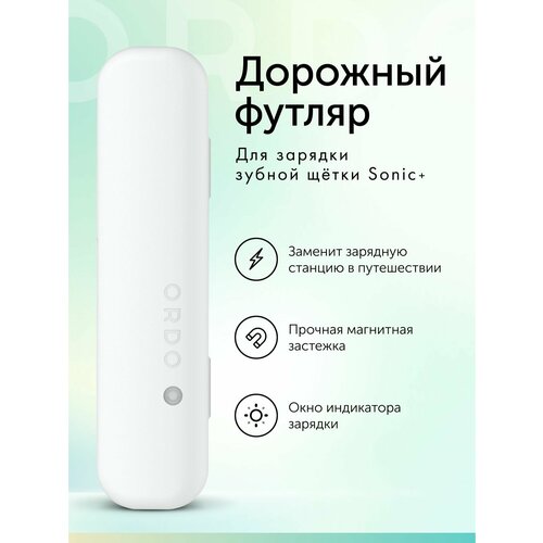 �������� ������ ORDO Sonic+ Charging Travel Case White ��� ������������� ������ �����, � ��������� ������, �����, ������ ������ 2394 ����