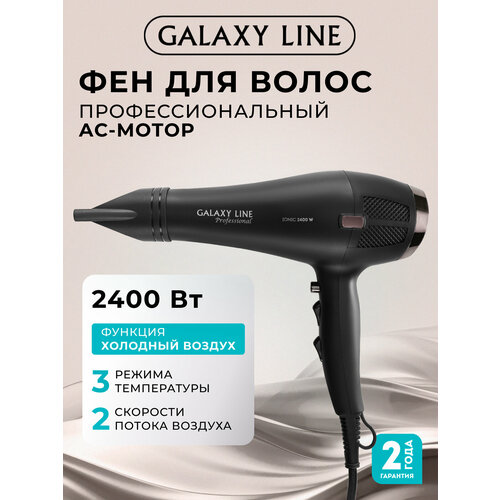 ��� ��� ����� ���������������� Galaxy LINE GL 4356, ������, 2400 ��, ������ ������ 2999 ����