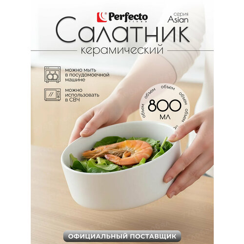 �������� ������������ 15,5 �� PERFECTO LINEA Asian ����� (17-155200), ������ ������ 1288 ����
