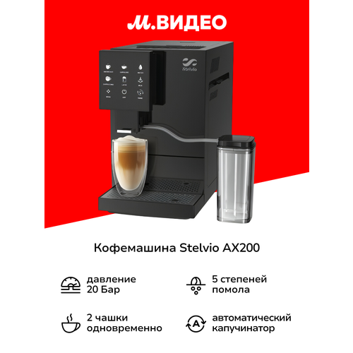 ���������� Stelvio AX200 Black, ������ ������ 44195 ����