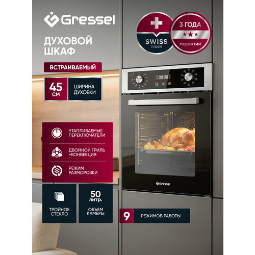 ������������ ������� ���� Gressel U4EM59001 45 ��, 9 �������, 3D-���������, ����������, ������� �����, ������ ������ 33831 ����