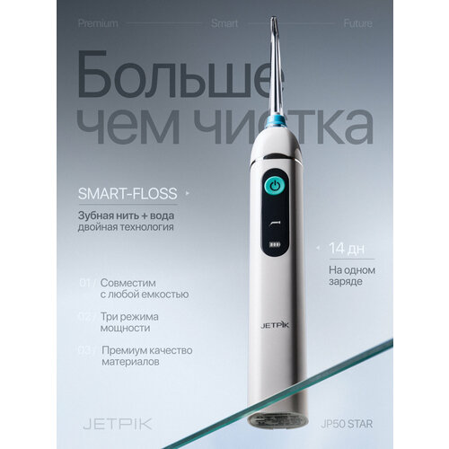 ��������� ��� ����� Jetpik JP50 Star, ������������� ���������� � �����, ������ ������ 14600 ����