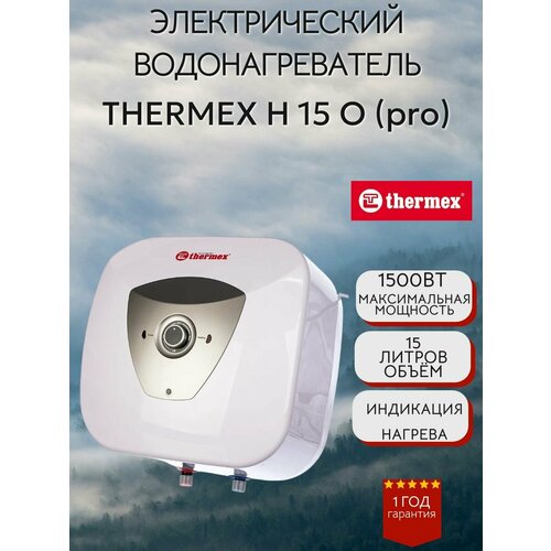 ��������������� ������������� ������������� ������ THERMEX H 15 O (pro) ������ �����������, ������� ��� ��������, �������� 15 ������, ������ ������ 42499 ����