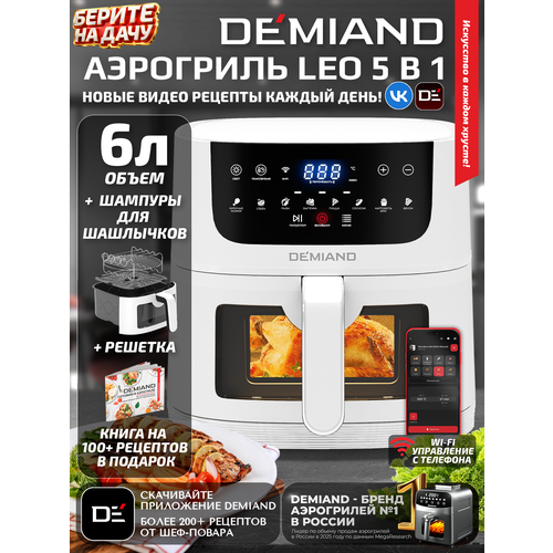 ��������� 5 � 1 DEMIAND LEO - 6�, 1500��, 8 �������������� ��������, Wi-Fi ����������, ������ ������ 15193 ����