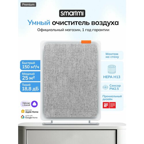���������� ������� Smartmi Air Purifier E1 (�����) (ZMKQJHQE11) / ����� ��� / 3 ������ ������ / ������� ���� 43 ��, ������ ������ 14086 ����
