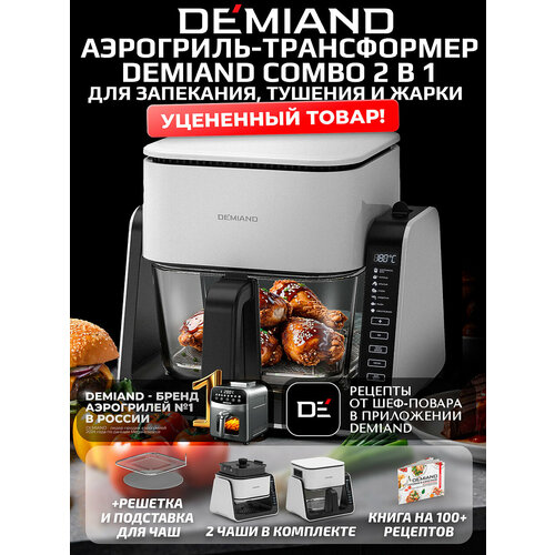 ��������������� ��������� ����������� DEMIAND COMBO � ���������� ���������� FLIP-UP, �����, ������ ������ 19090 ����