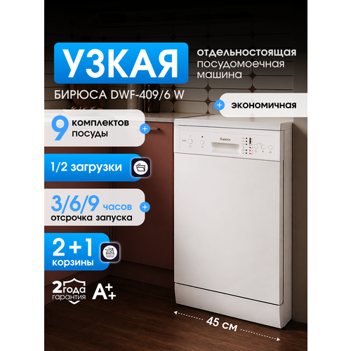 ������������� ������ ������ DWF-409/6 W, �����, ������ ������ 22899 ����