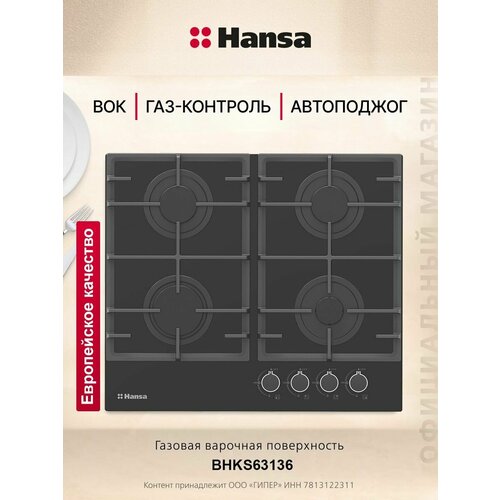 ������� �������� ������ ������������ Hansa BHKS63136, 4 ��������, ����������, ���-��������, �������� �������, ������, ������ ������ 14622 ����