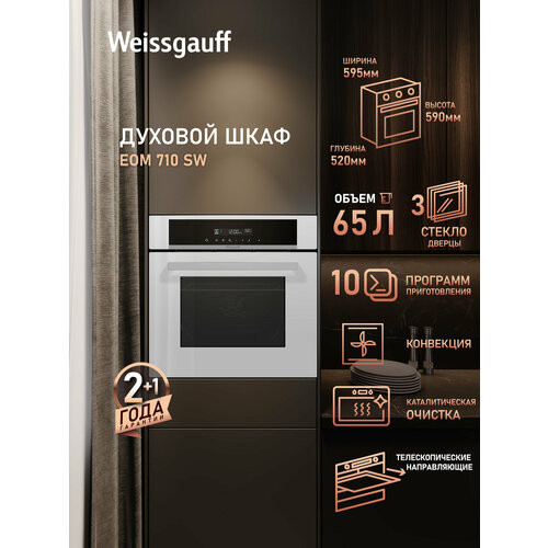 ������� ���� Weissgauff EOM 710 SW, ����� XL 65 ������, �����, ������ ������ 37791 ����