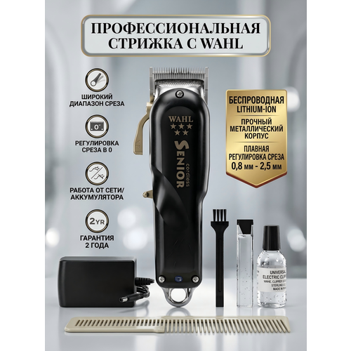 WAHL SENIOR CORDLESS 8504-016 ���������������� ������� � ��������������� ��������, ������ ������ 9287 ����