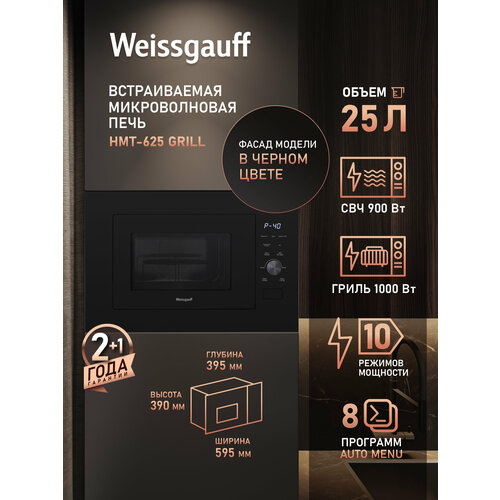 ������������ ������������� ���� Weissgauff HMT-625 Grill 3 ���� ��������, ����� 25 ������, �����, ���������� �� ����, ���������� �� �����, ������ ������ 18353 ����