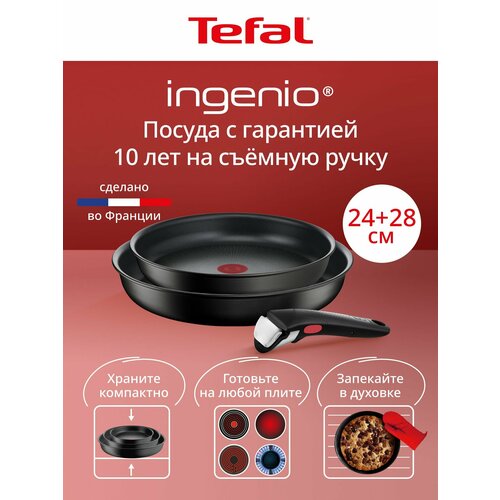 ����� ������ �� ������� ������ Tefal Ingenio Unlimited L7638942 3 ��������, 24/28 ��, �������� ��� ��������, ������ ������ 12199 ����