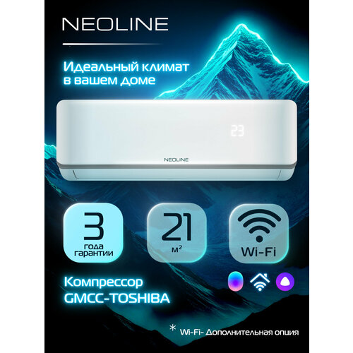 ����������� �����-������� NEOLINE Airfresh NAM-07HN1_V2 ��������, ������� ����������/�������� �� 21 �?, ���������� GMCC-TOSHIBA, ������ ������ 16080 ����
