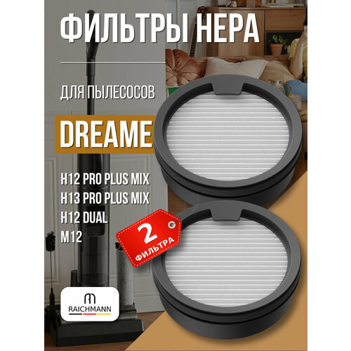 HEPA ������ (2 ��.) ��� �������� Dreame M12, H12 Dual, H12 Pro Plus Mix, H13 Pro Plus Mix, ������ ������ 1650 ����