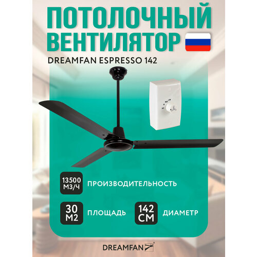 ���������� ���������� Dreamfan Espresso 142, �����-����������, ������ ������ 11815 ����