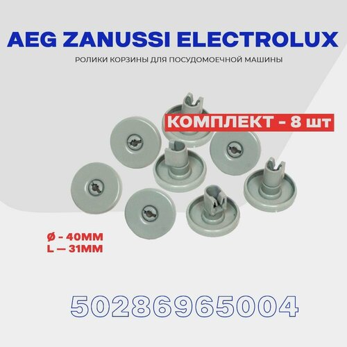 ������ ������ ������� ������������� ������ Electrolux AEG Zanussi 50286965004 (50286964007) / �������� 8 ��., ������ ������ 957 ����