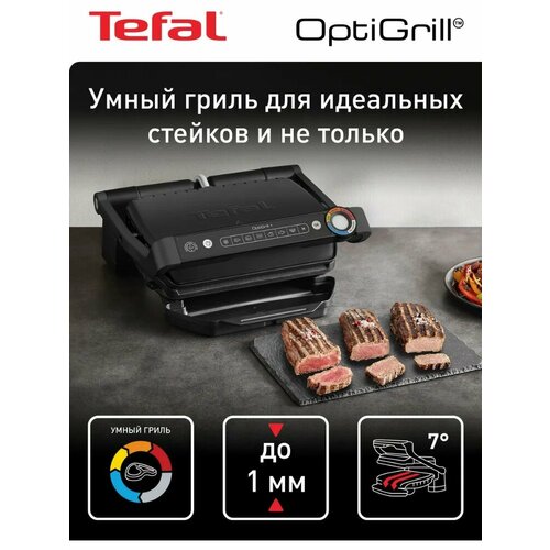 ����� ������������ Tefal OptiGrill+ Intelligent Contact Grill GC717810, 6 �������������� ��������, ������, ������ ������ 15599 ����