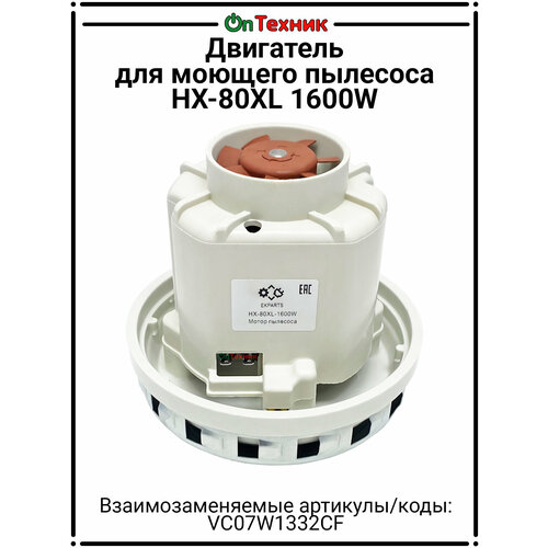 ��������� ��� ������� �������� HX-80XL 1600W, VC07W1332CF, ������ ������ 4826 ����