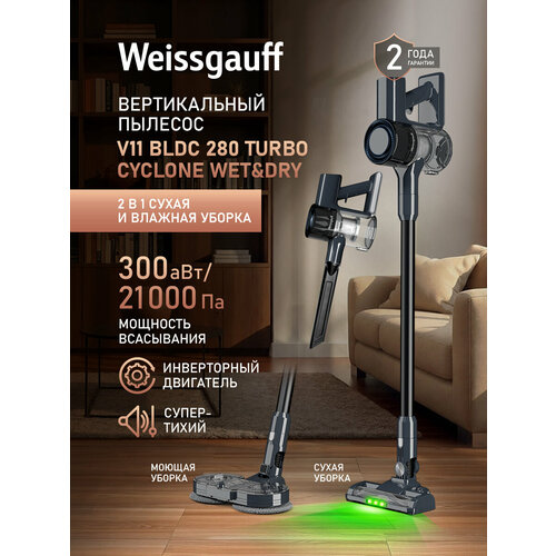 ������������ ������� Weissgauff V11 BLDC 280 Turbo Cyclone Wet&Dry, ����������� ���������, �������� 280 ��, �����������, ������ ������ 14841 ����