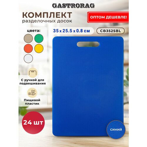�������� ���������������� ����������� ����� GASTRORAG CB3525BL ��� ����� - 24 ��, ������� 35�25�0.8 ��, ������ ������ 12000 ����
