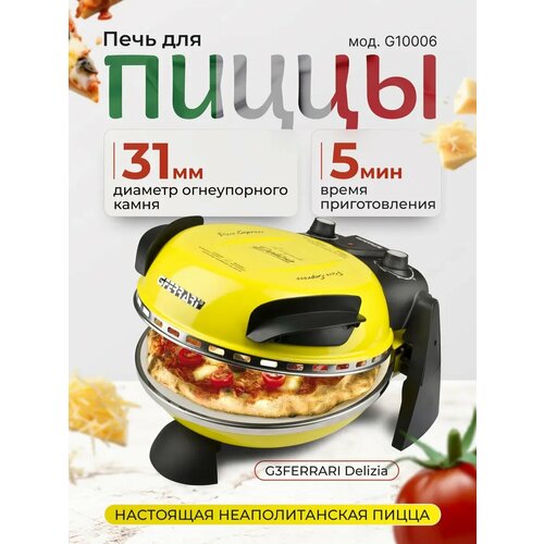 ���� ���� ��� ����� G3 ferrari Delizia G10006 ����� ������, ������, ������ ������ 36770 ����