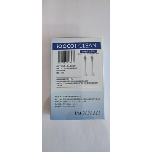 ������� ������� ��� ������ ����� Soocas V1/X1/X3/X3U/X5 (2��), CLEAN , �����, ������ ������ 3650 ����