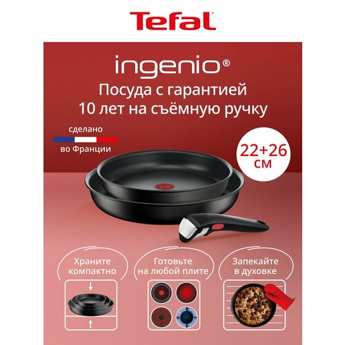 ����� ������ �� ������� ������Tefal Ingenio Unlimited L7639032, 3 ��������, 22/26 ��, �������� ��� ��������, ������ ������ 8400 ����