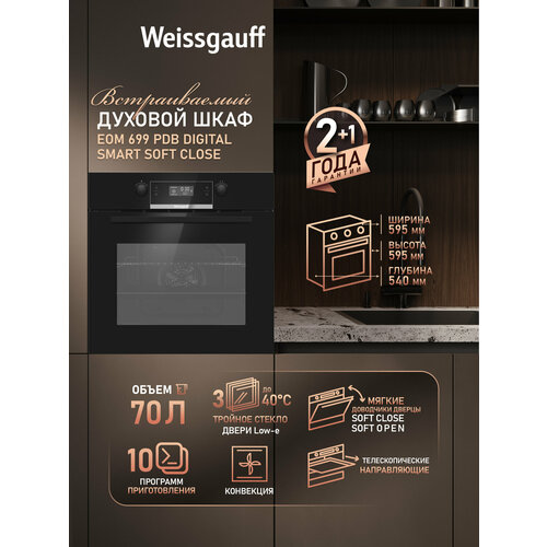 ������� ���� Weissgauff EOM 699 PDB Digital Smart Soft Close, ������ ������ 41391 ����