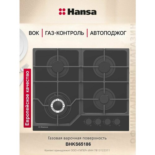 ������� �������� ������ ������������ Hansa BHKS65186, 4 ��������, ����������, ���-��������, �������� �������, ������, ������ ������ 14622 ����